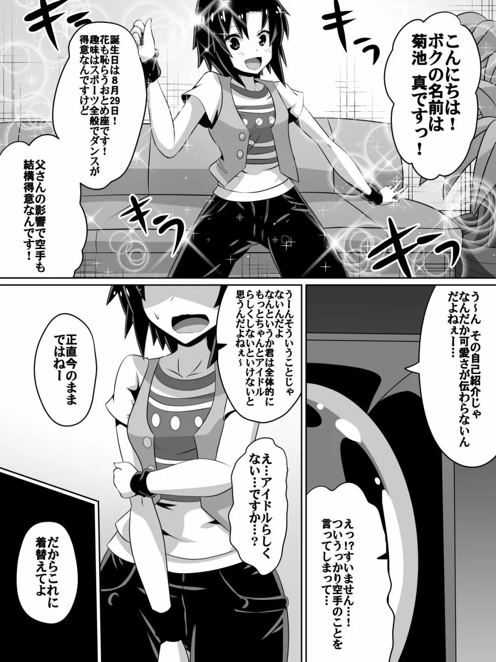 挫折!!アイドルの絶望～人気アイドルになれなかった少女達～ Page.25