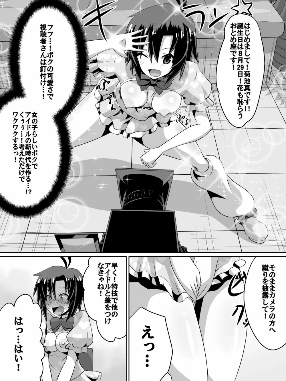 挫折!!アイドルの絶望～人気アイドルになれなかった少女達～ Page.27