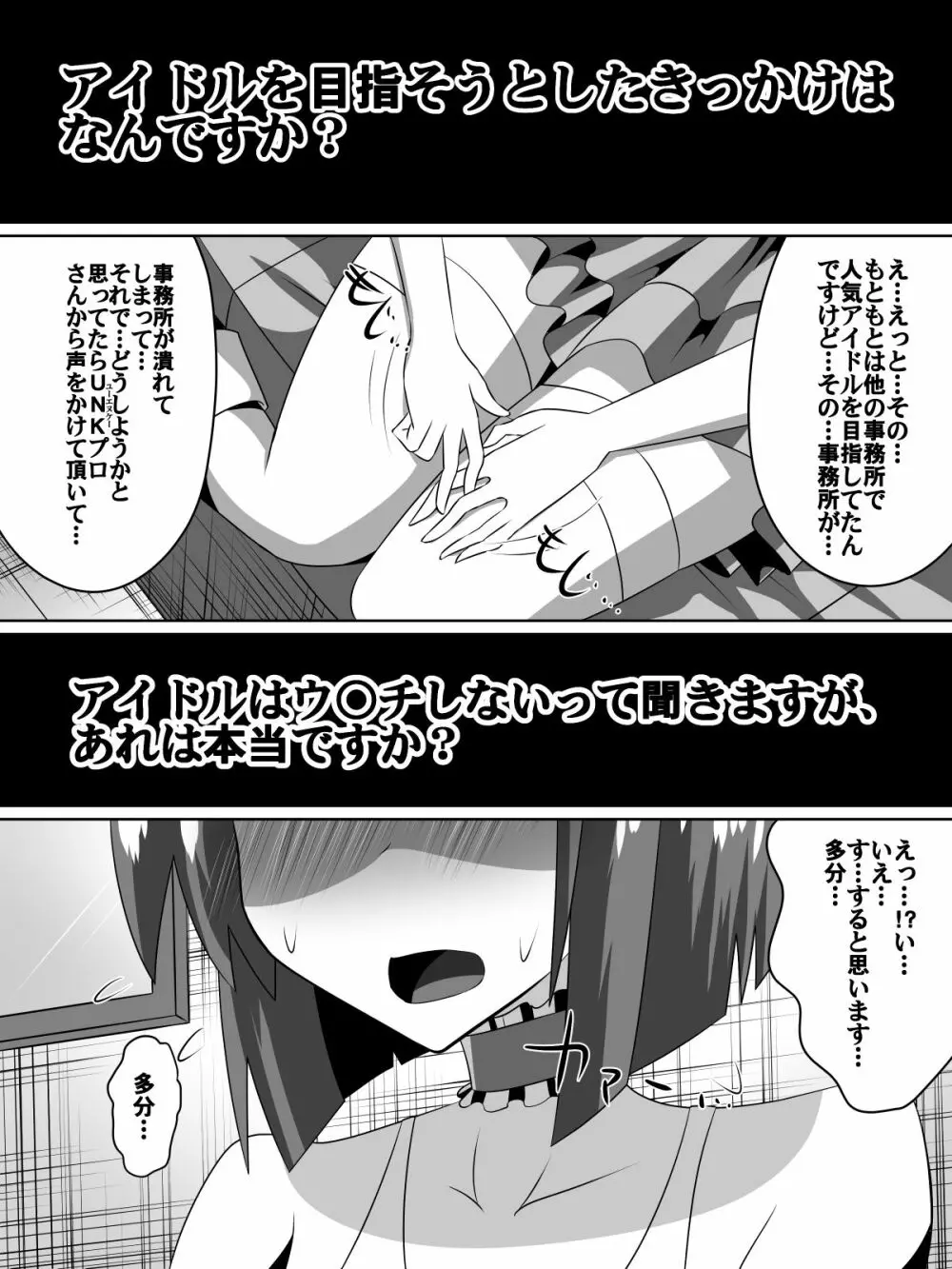 挫折!!アイドルの絶望～人気アイドルになれなかった少女達～ Page.4