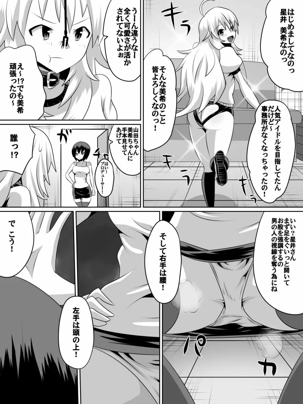 挫折!!アイドルの絶望～人気アイドルになれなかった少女達～ Page.49