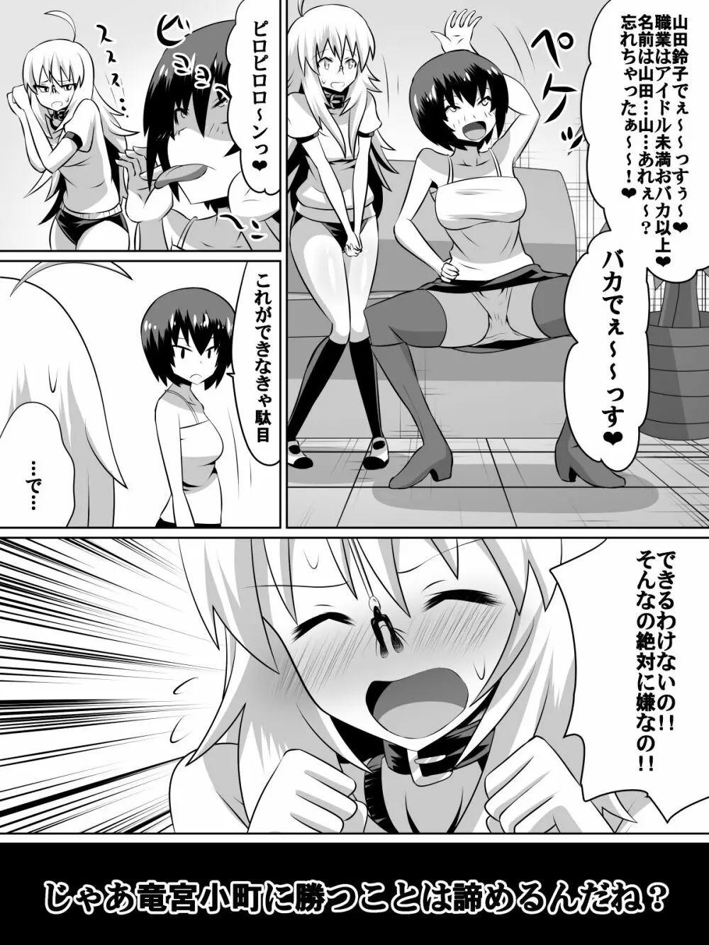 挫折!!アイドルの絶望～人気アイドルになれなかった少女達～ Page.50