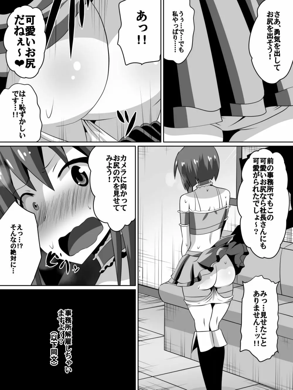 挫折!!アイドルの絶望～人気アイドルになれなかった少女達～ Page.6