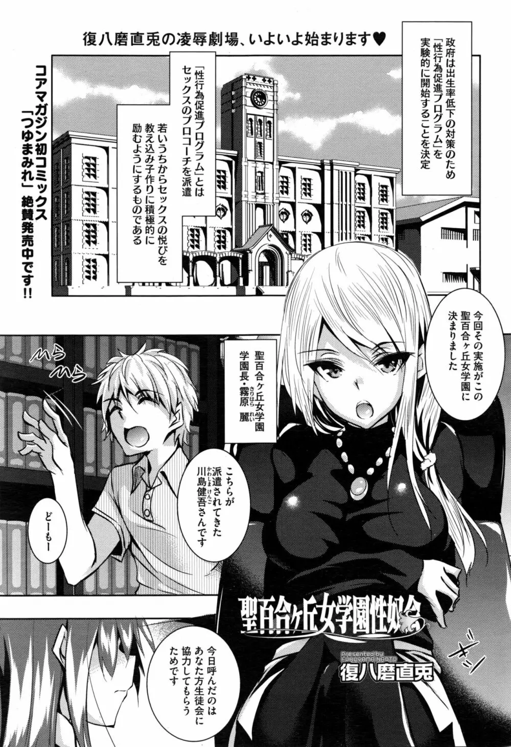 聖百合ヶ丘女学園性奴会 第1-4話 Page.1