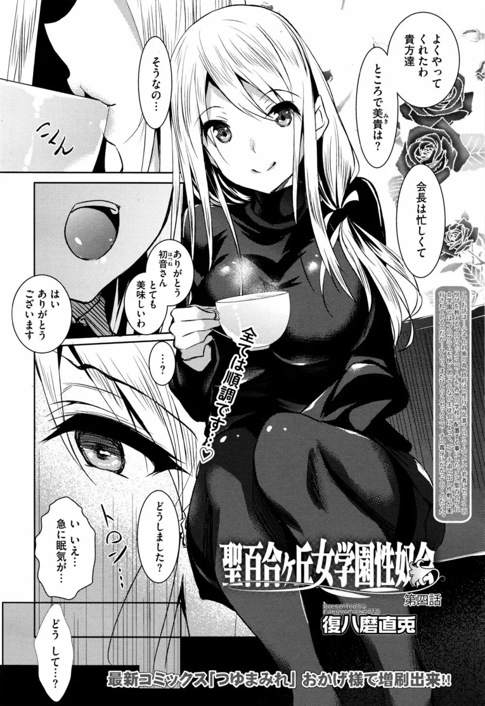 聖百合ヶ丘女学園性奴会 第1-4話 Page.76