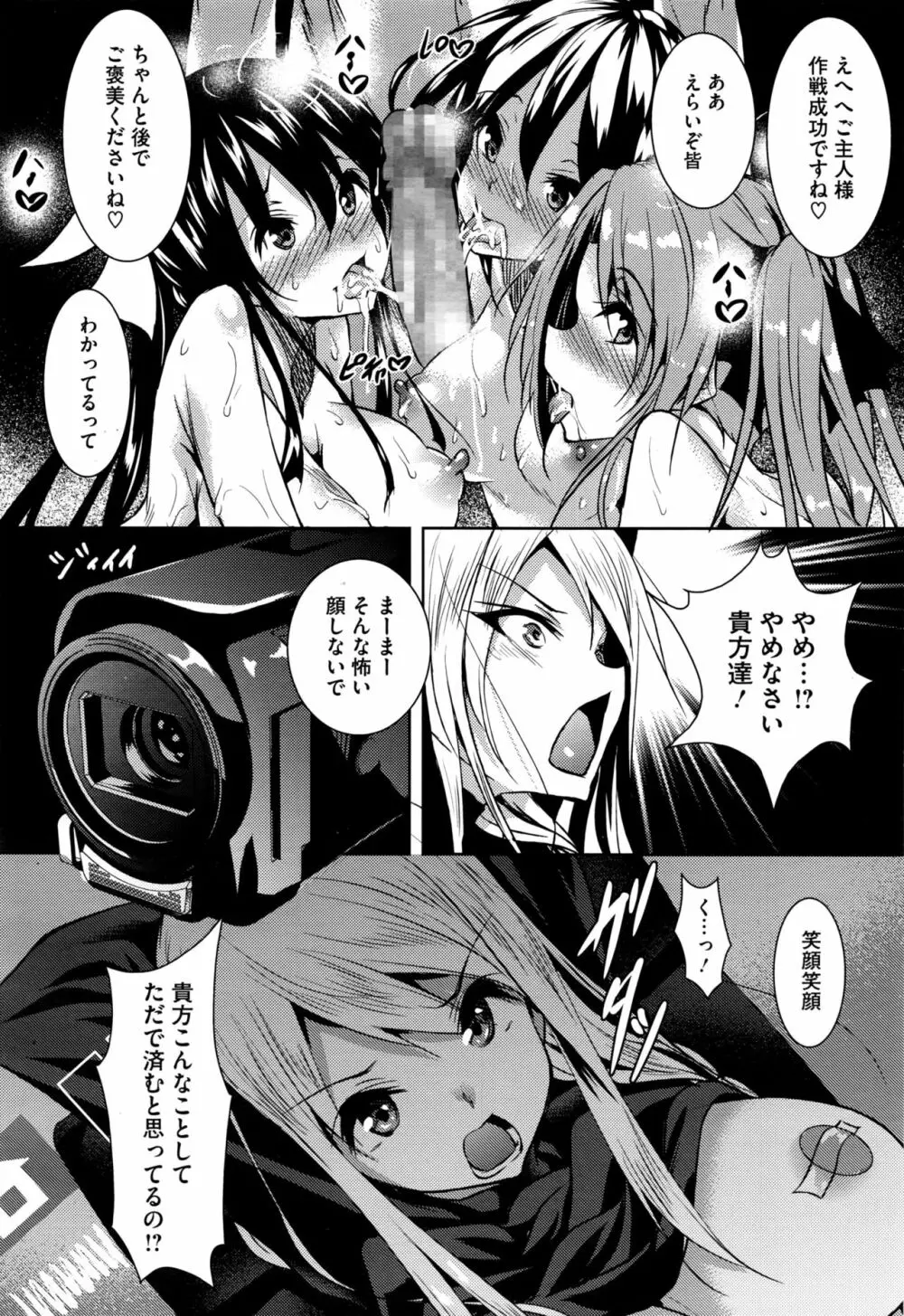 聖百合ヶ丘女学園性奴会 第1-4話 Page.78