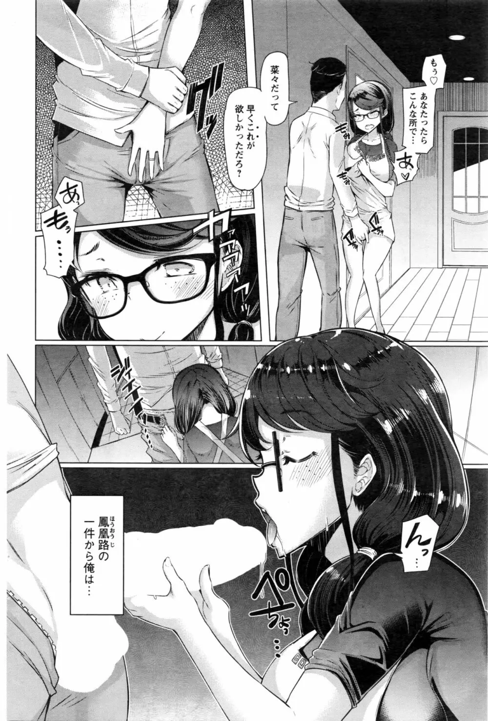 井仲田吾作の憂鬱 Page.22