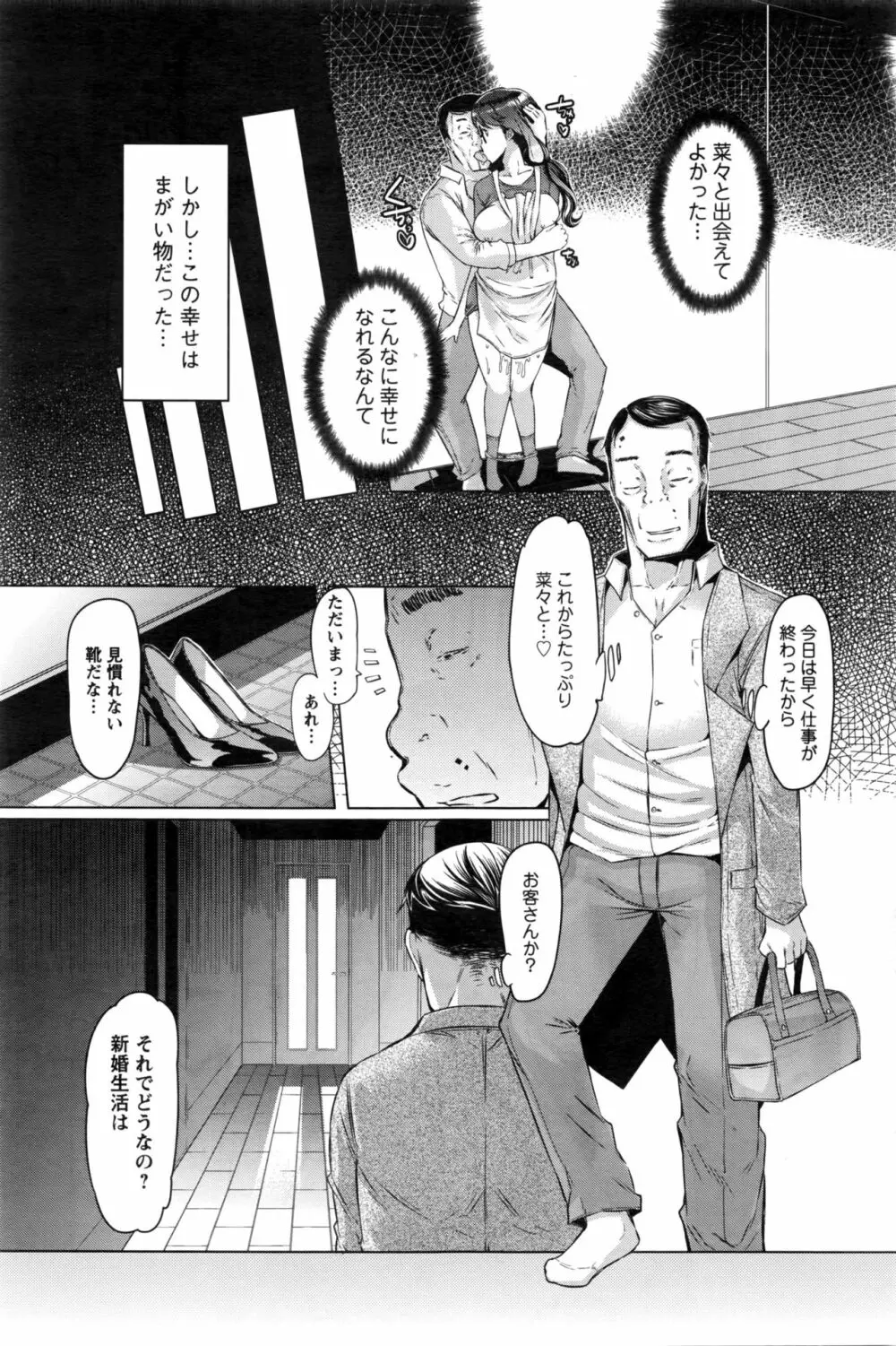 井仲田吾作の憂鬱 Page.29