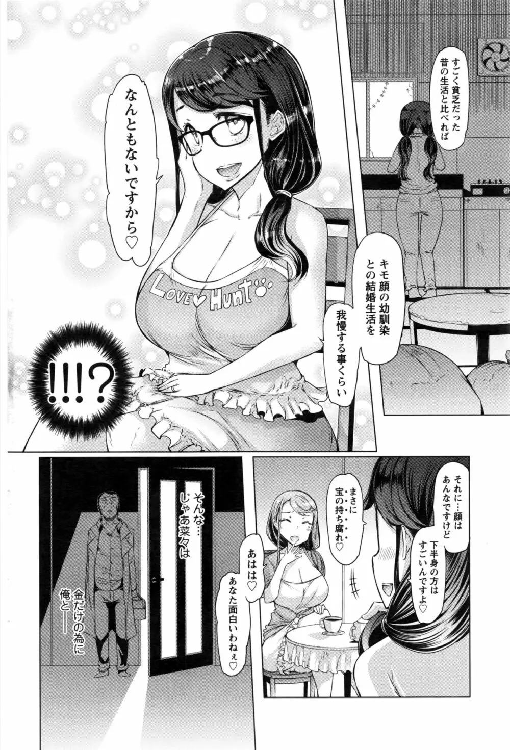 井仲田吾作の憂鬱 Page.32