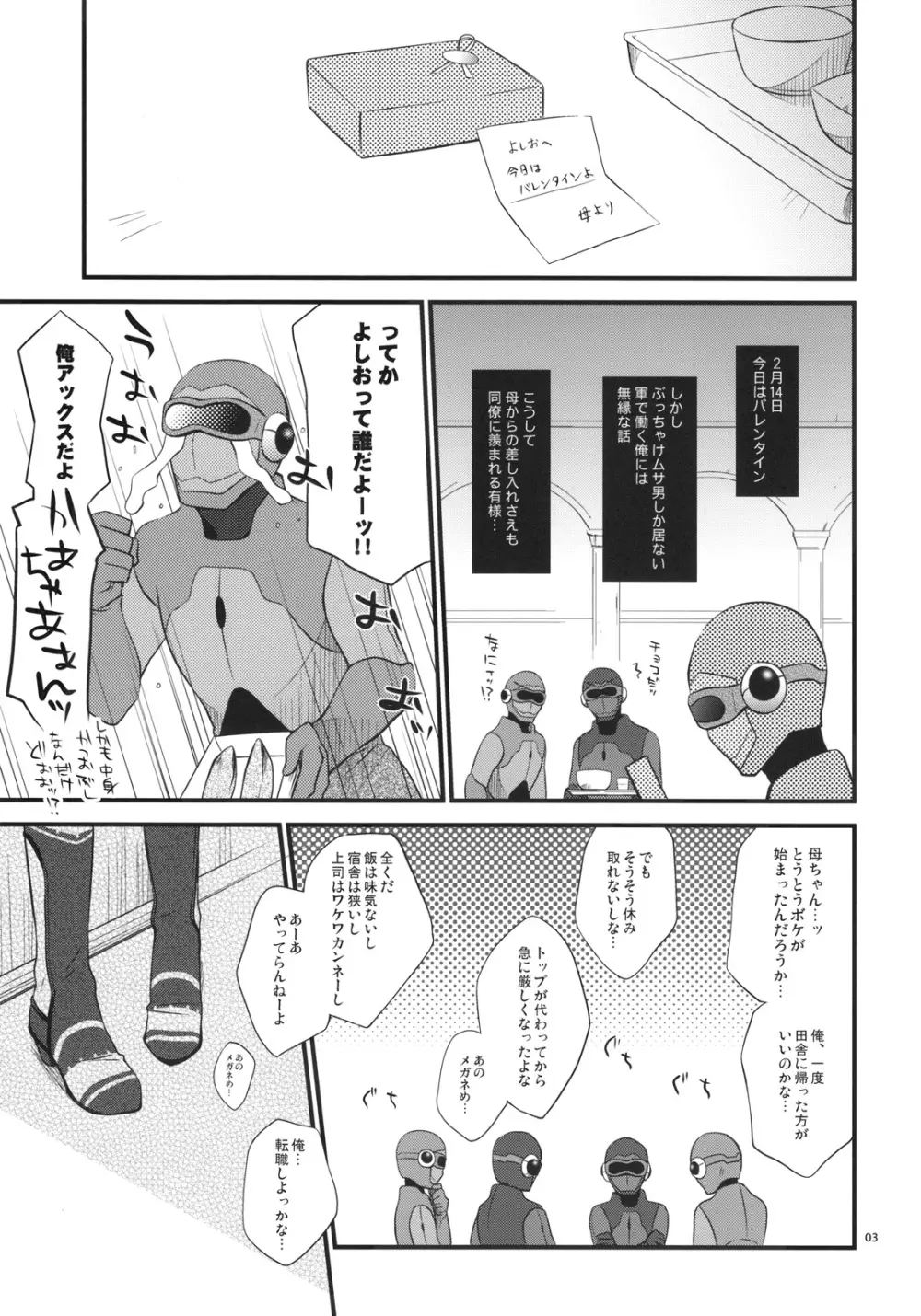 くちどけショコラ Page.3