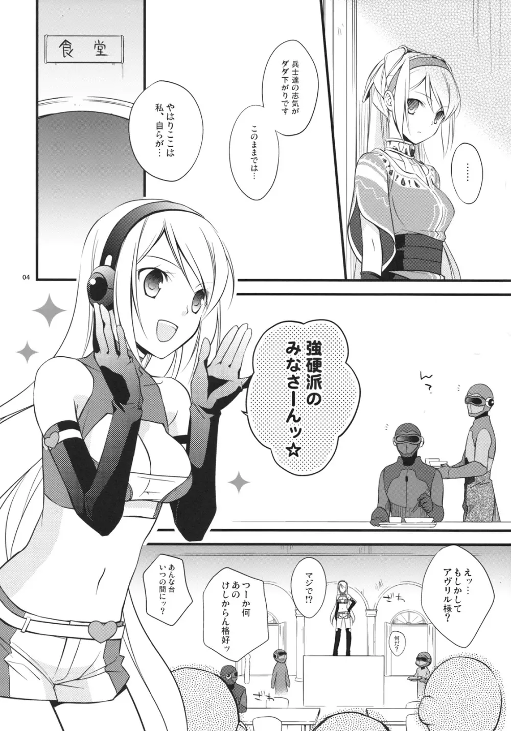 くちどけショコラ Page.4