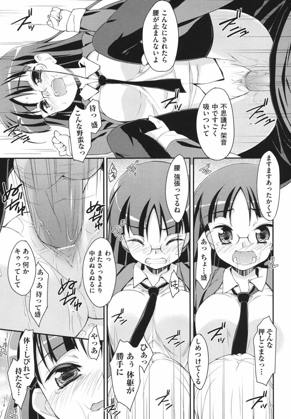 すぃーと♀すぽっと Page.138
