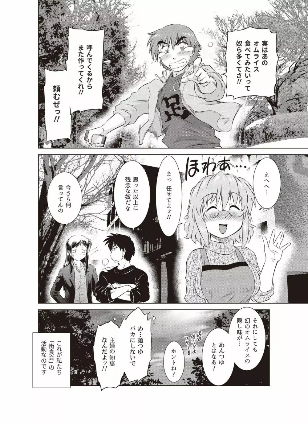 コミックバンディッツ vol.1 Page.118