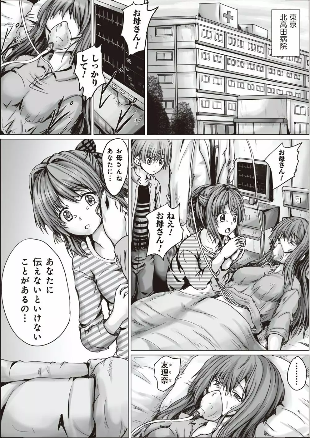 コミックバンディッツ vol.1 Page.29