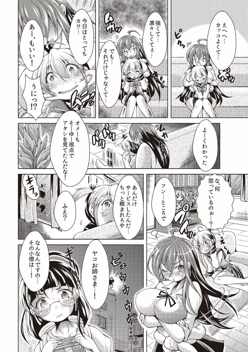 コミックバンディッツ vol.1 Page.76