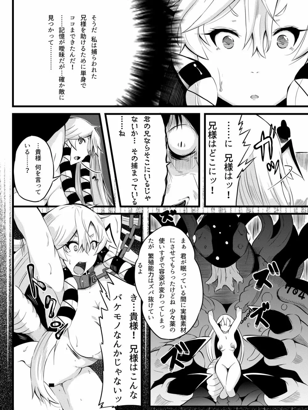 スノーディアブロブランコ～白い悪魔の殖やし方～ Page.5