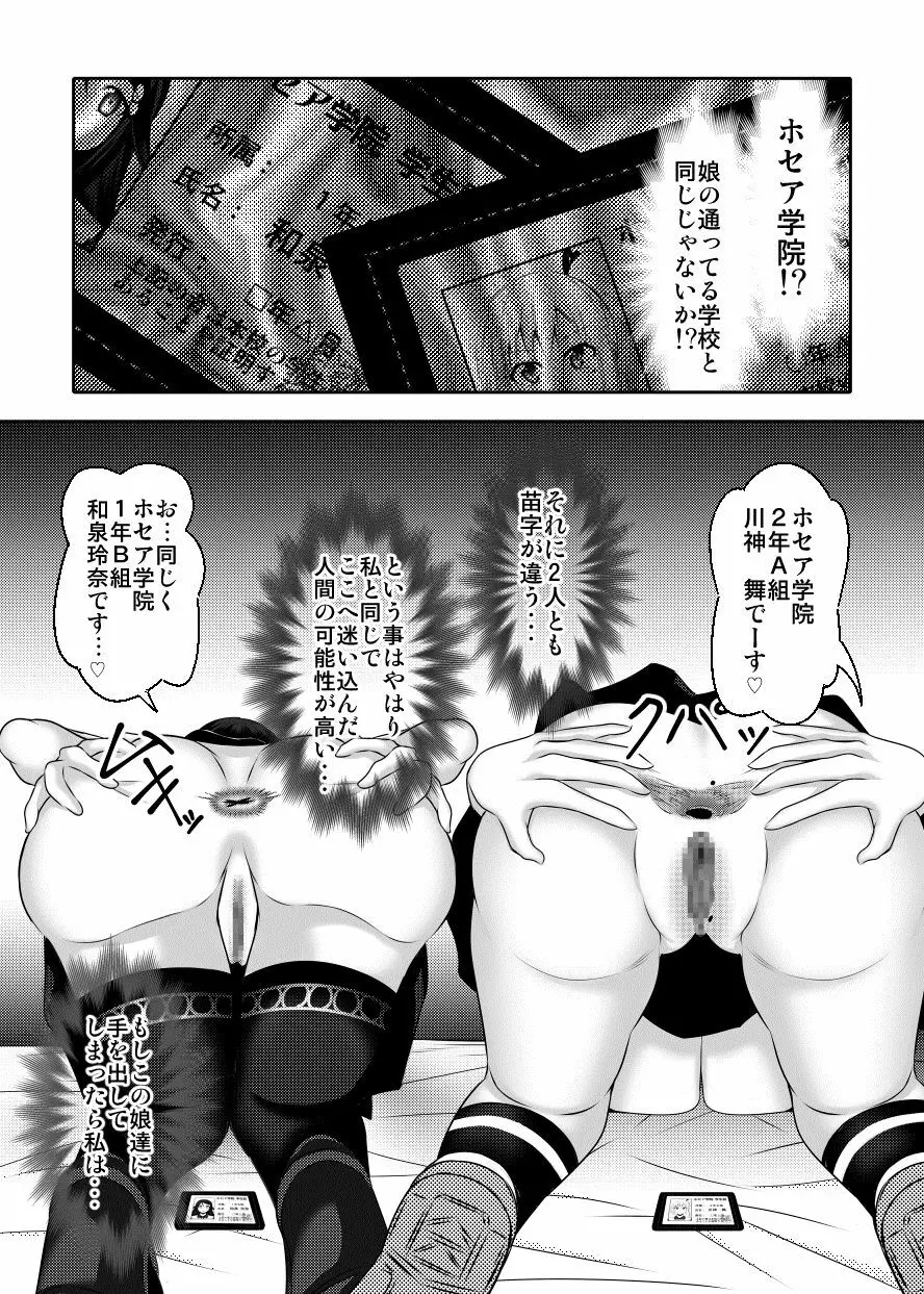 家族のカタチ Page.11