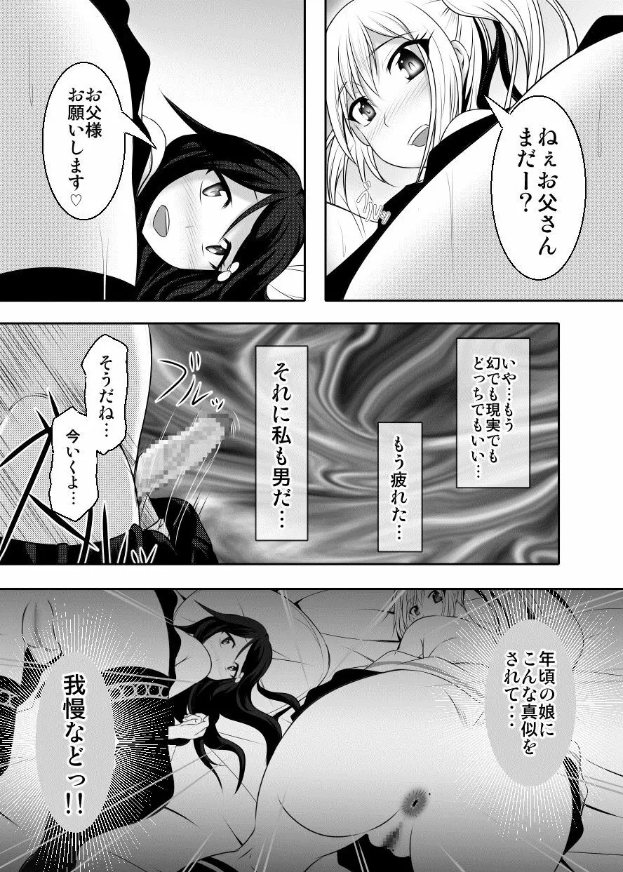 家族のカタチ Page.12