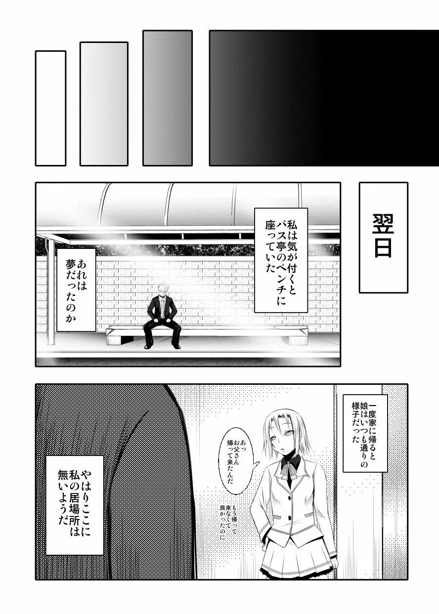 家族のカタチ Page.23