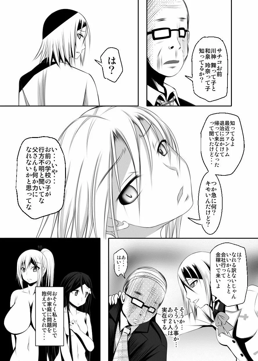 家族のカタチ Page.24