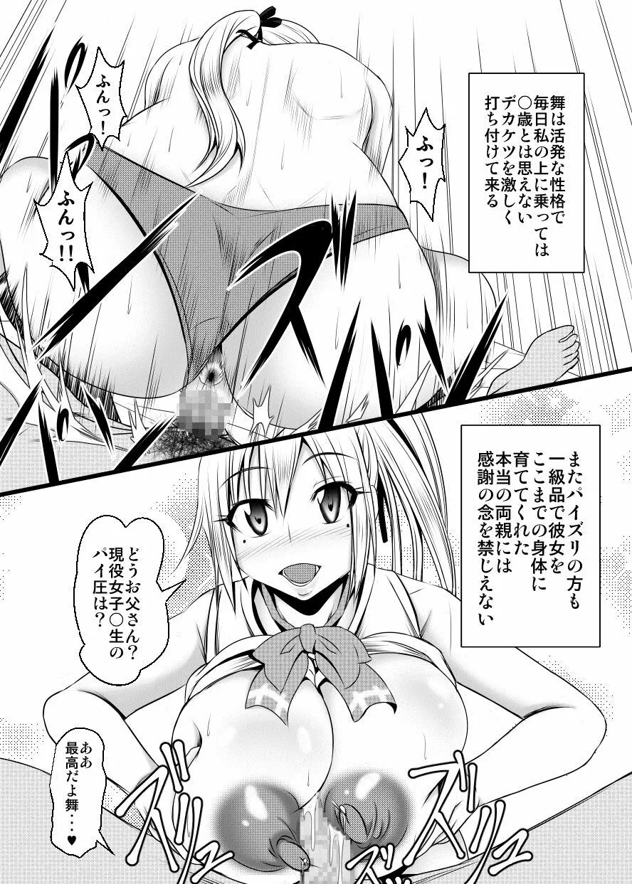 家族のカタチ Page.28