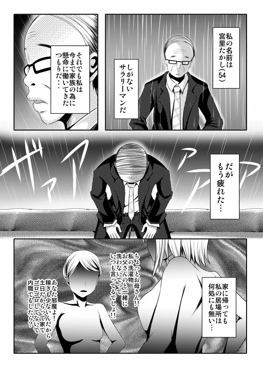 家族のカタチ Page.3