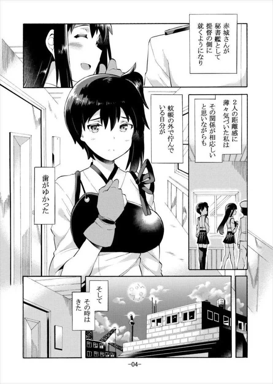 一航戦―二輪に添えしは― Page.5