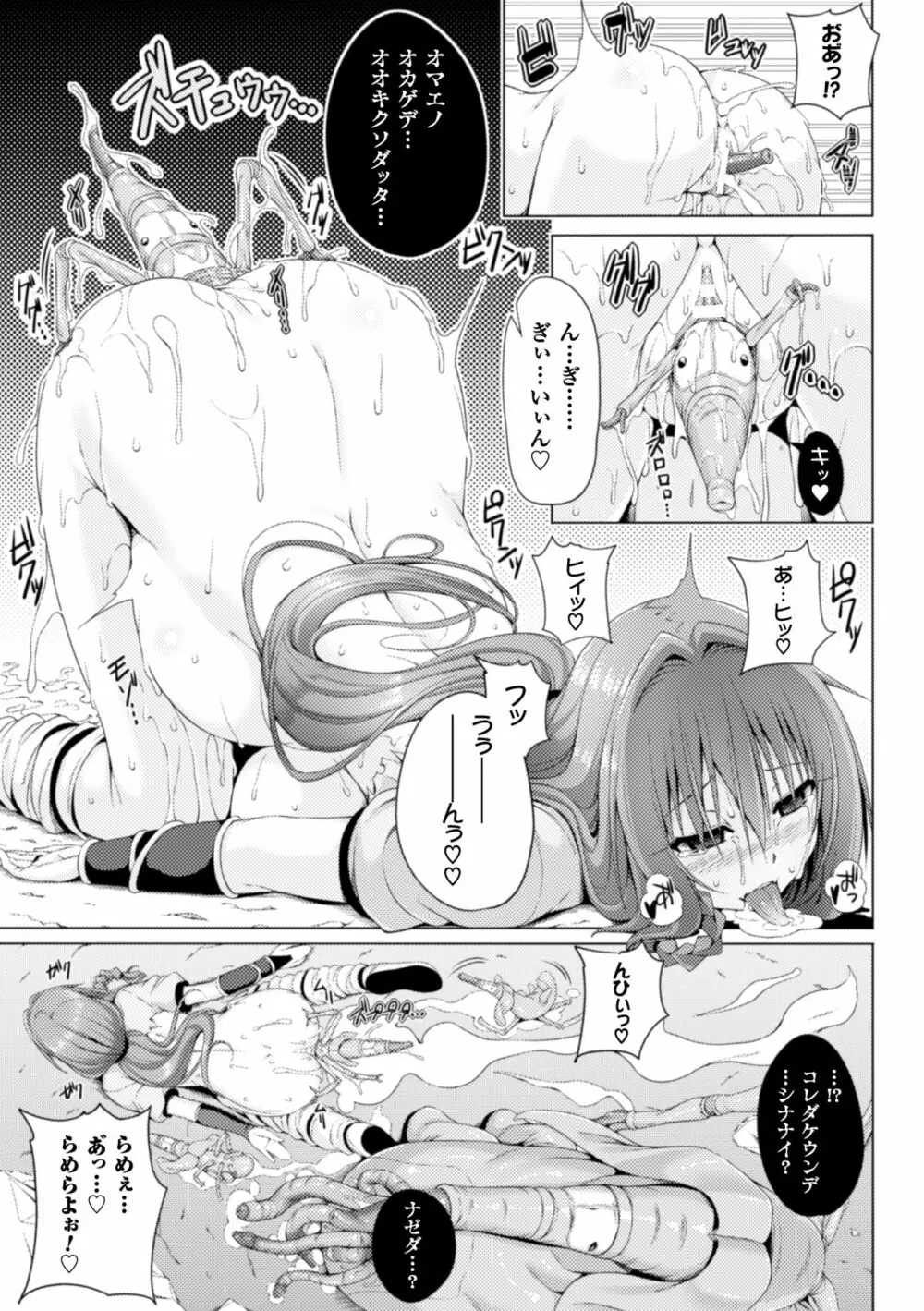 モンスターマスター ニナ 第2話 Page.21