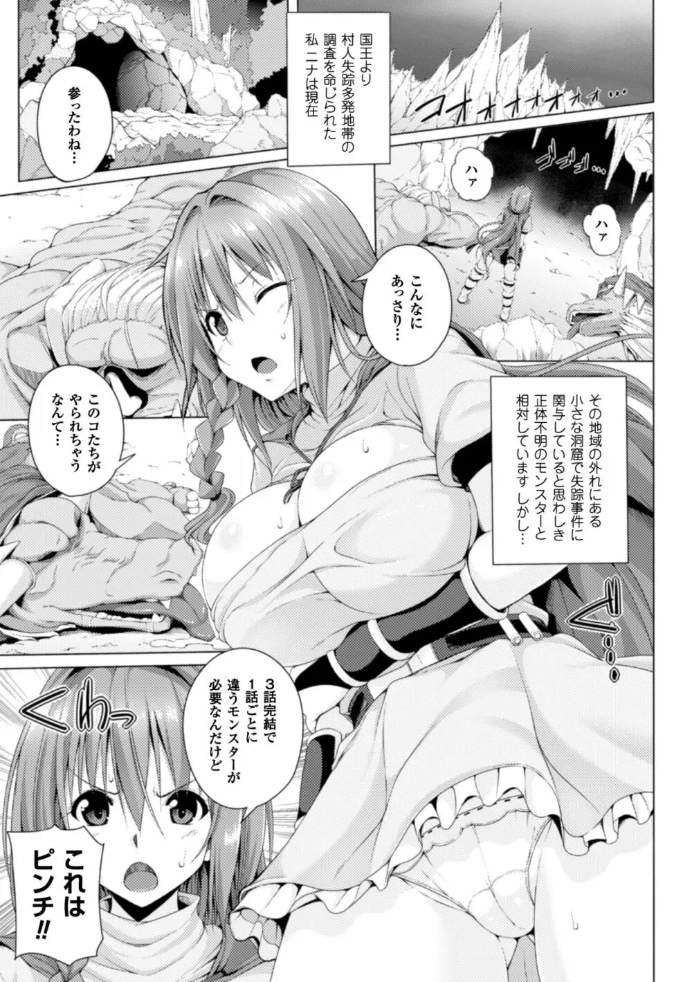 モンスターマスター ニナ 第2話 Page.3
