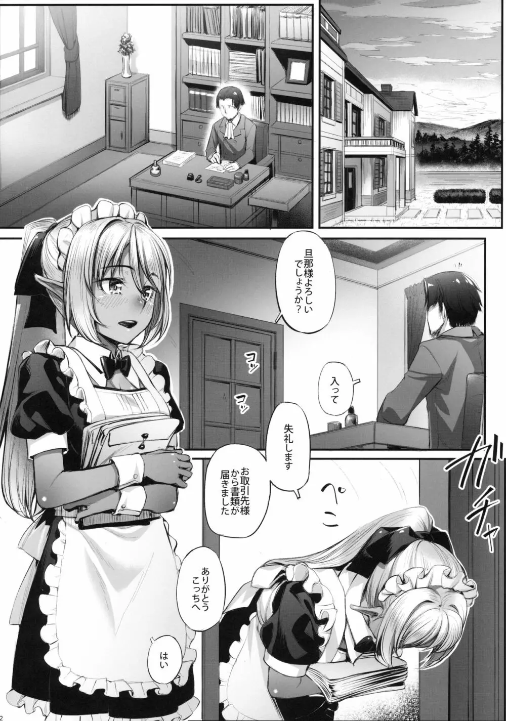 メイドさんとの性活 Page.3