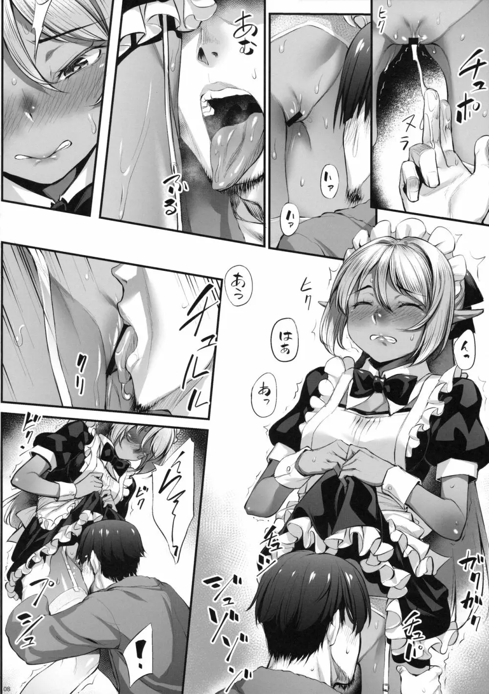 メイドさんとの性活 Page.9