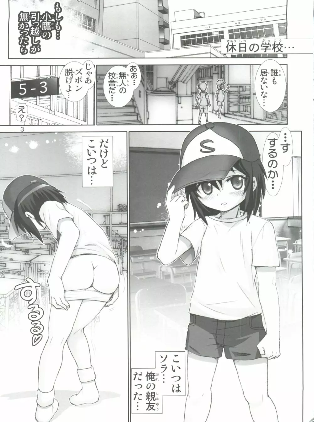 僕の友達はちん○がない コミケ81限定版 Page.3