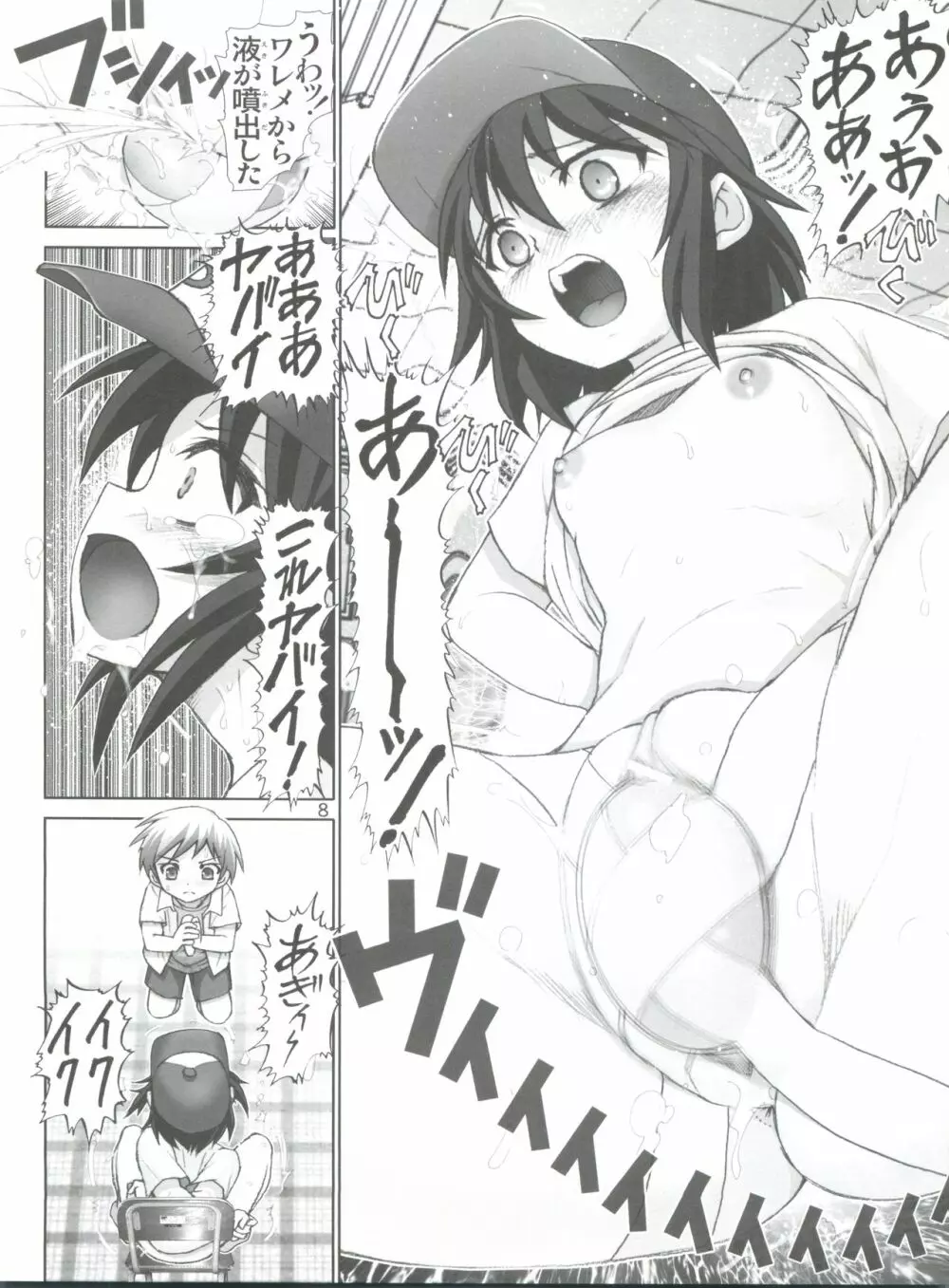 僕の友達はちん○がない コミケ81限定版 Page.8