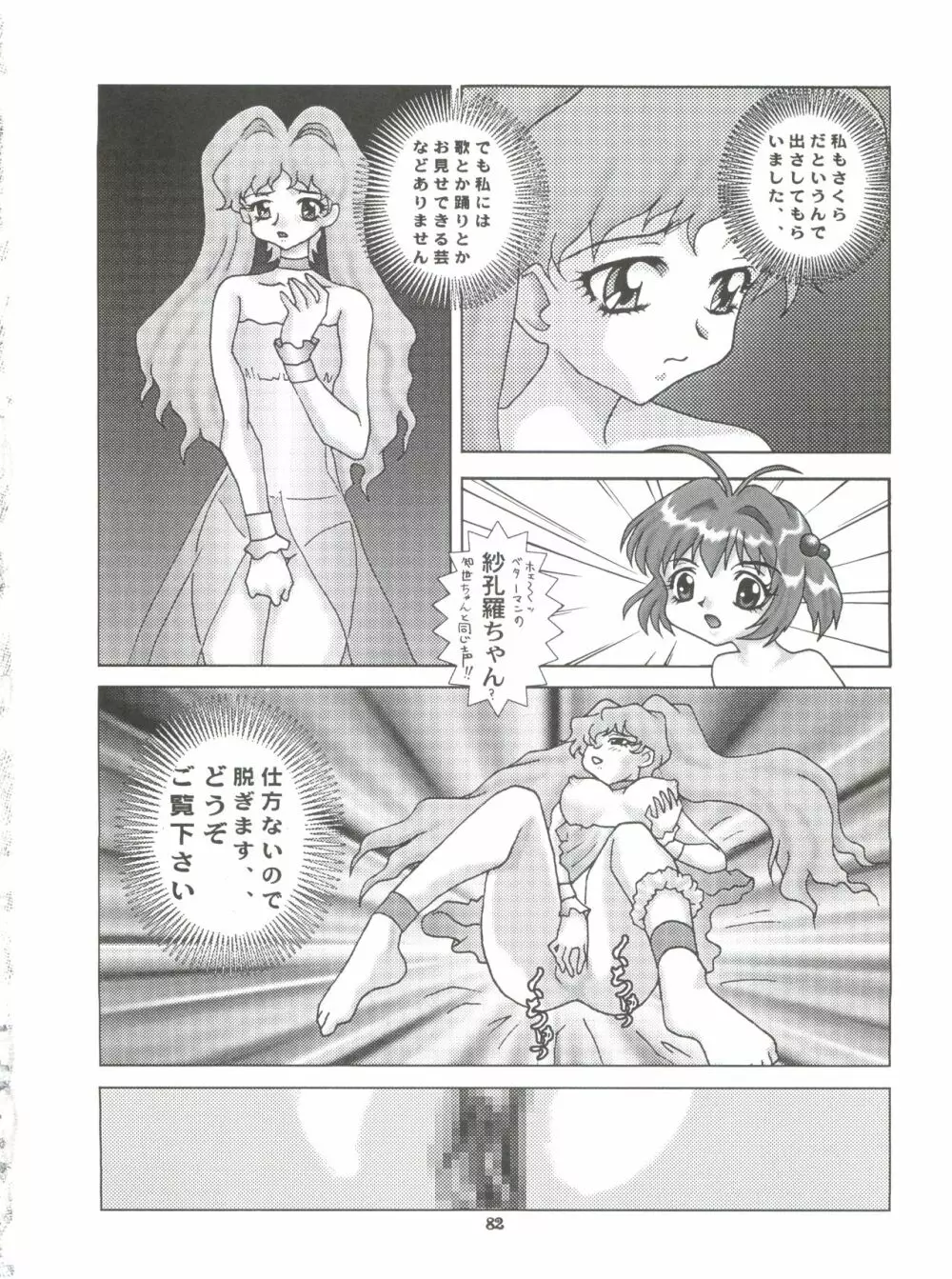 おかちめんたいこ うっふ～ん Page.81