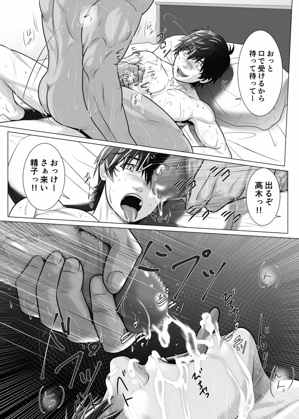 ビースト・クォーターバック!! Page.29