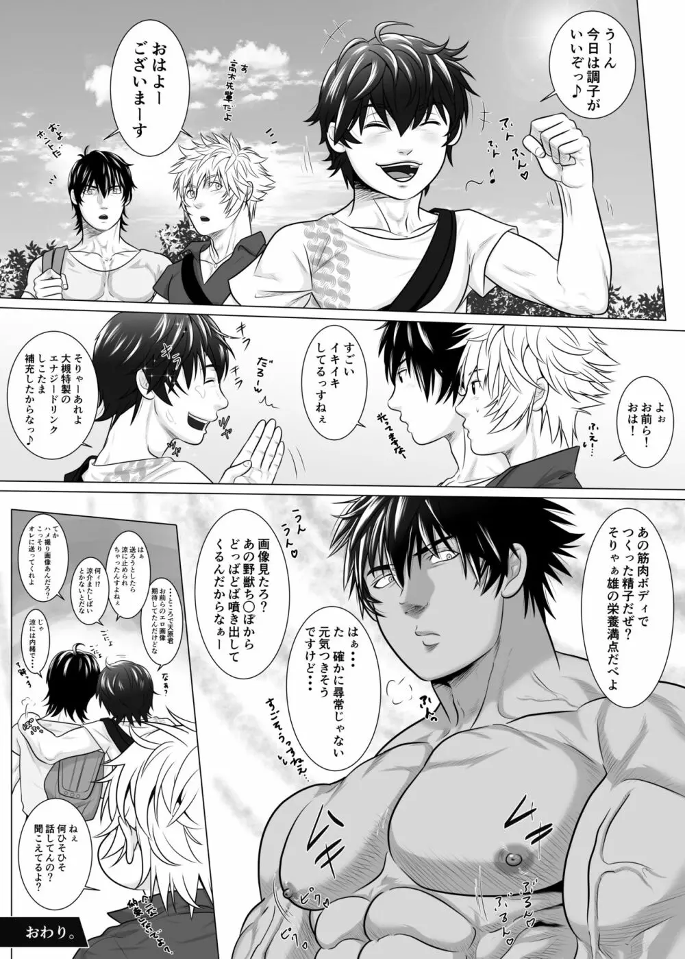 ビースト・クォーターバック!! Page.34