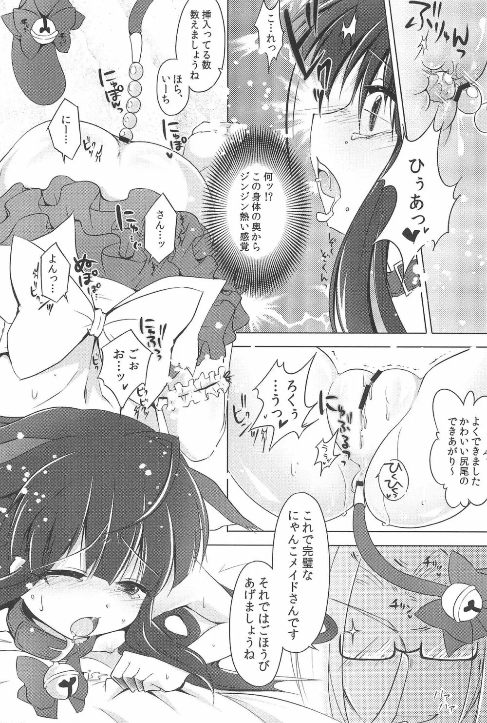 梨花ちゃんといっしょ Page.9