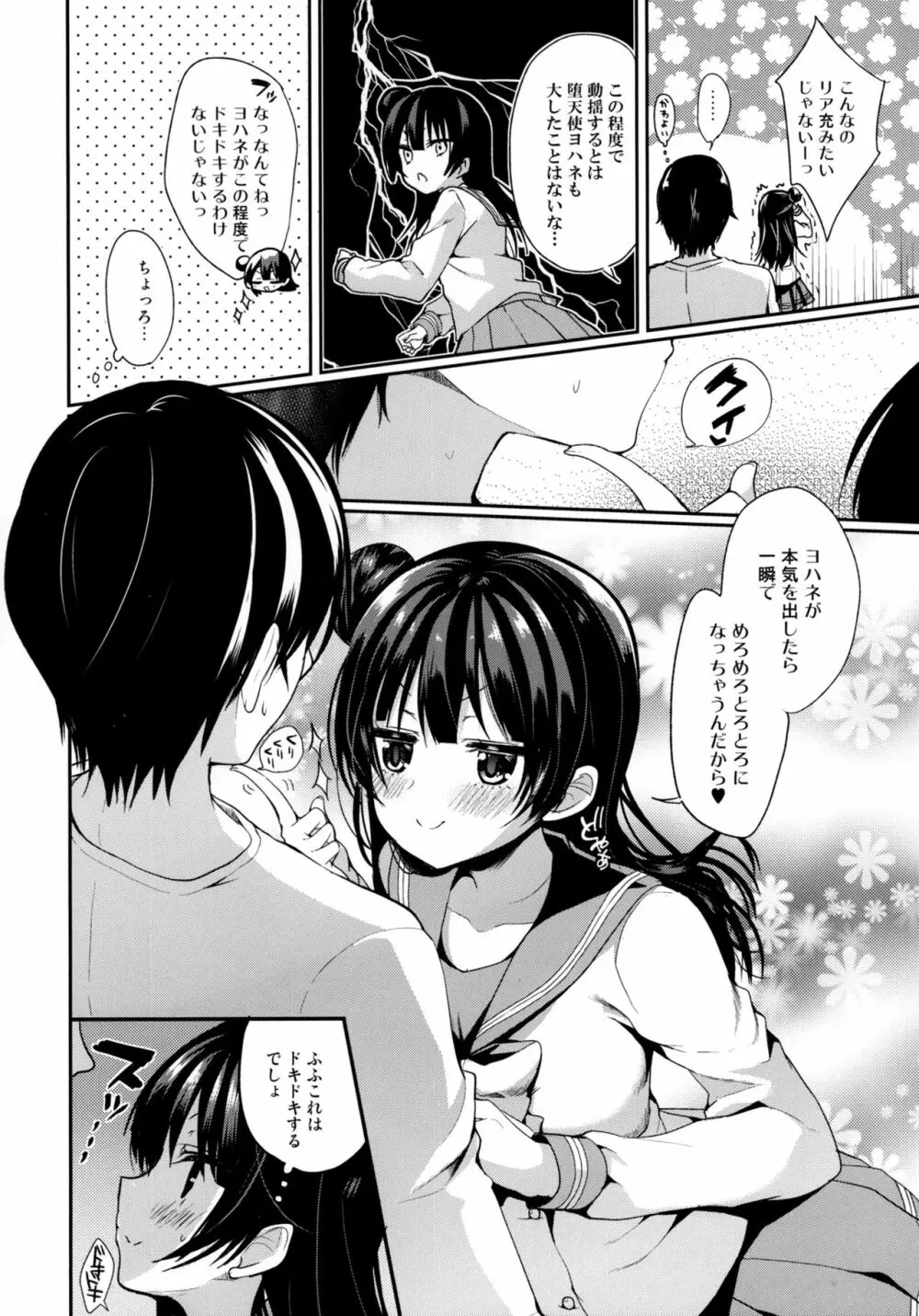 とろとろとろけるヨハネ Page.5