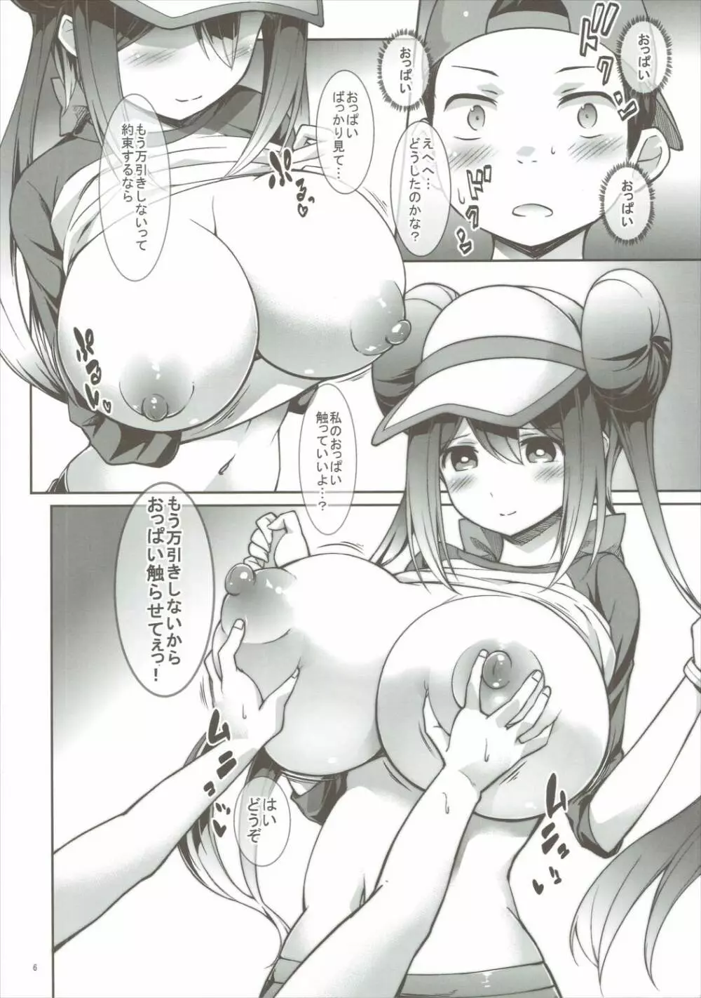 メイたんと万引きこぞう Page.5