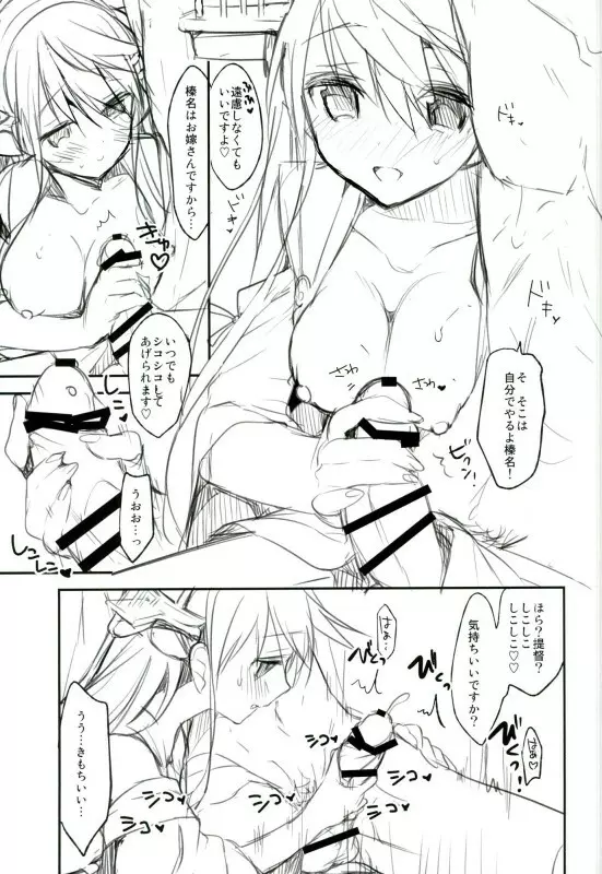 最終練習巡洋艦カノジョ first sex with final battleship Page.22