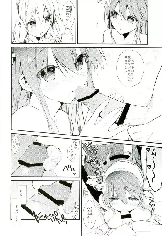 最終練習巡洋艦カノジョ first sex with final battleship Page.7