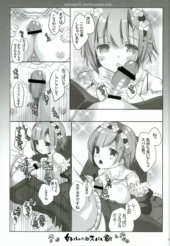好きしゅきスバル君っ!! Page.3