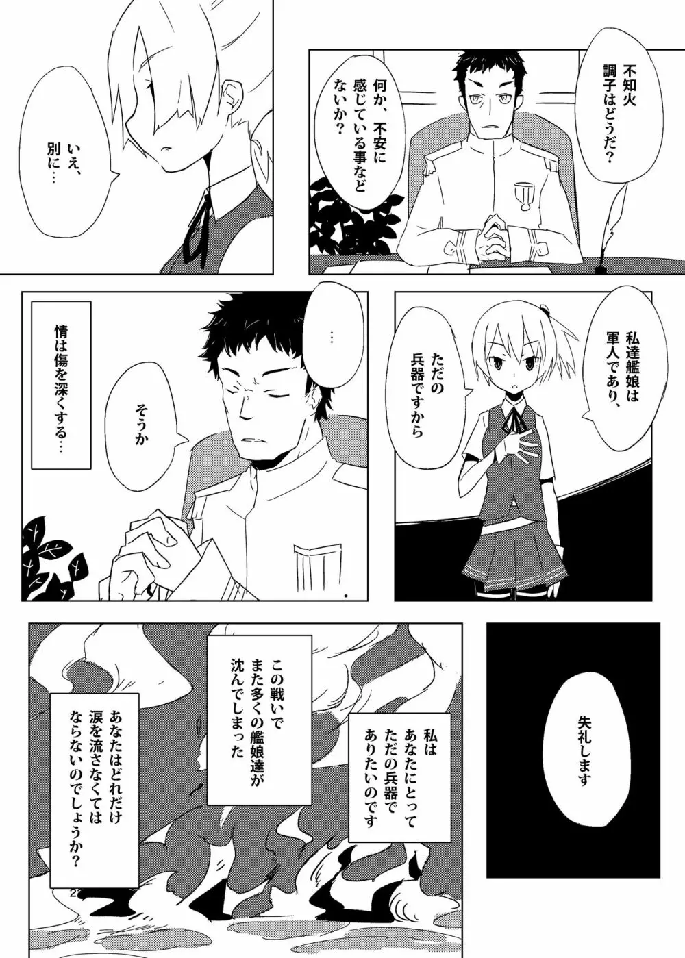 ぬいぬいの射精管理 Page.21