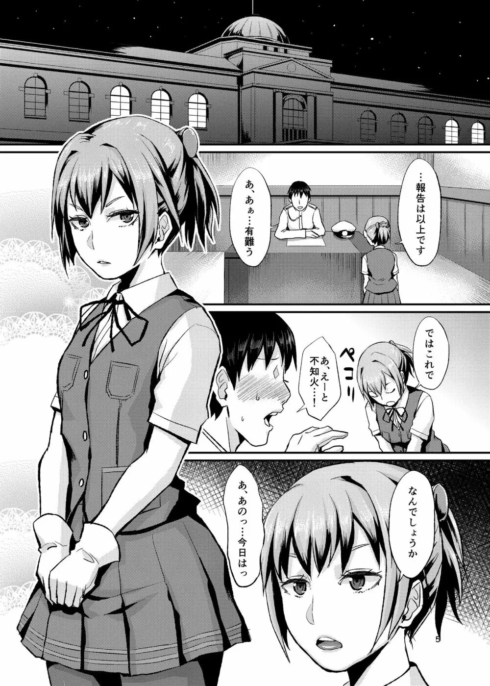 ぬいぬいの射精管理 Page.4