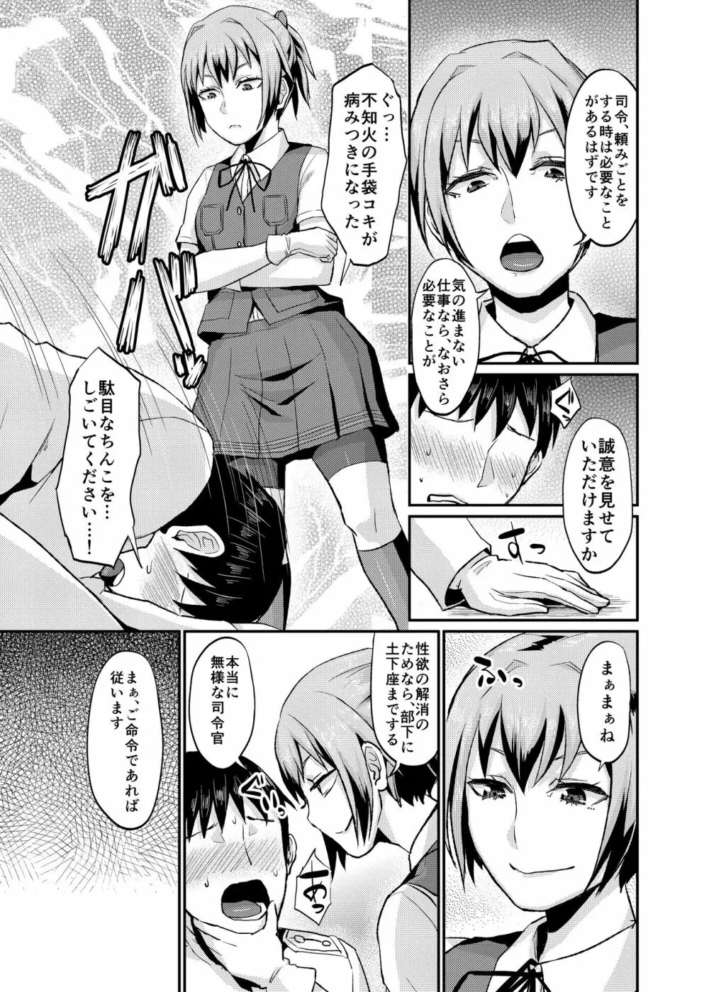 ぬいぬいの射精管理 Page.6