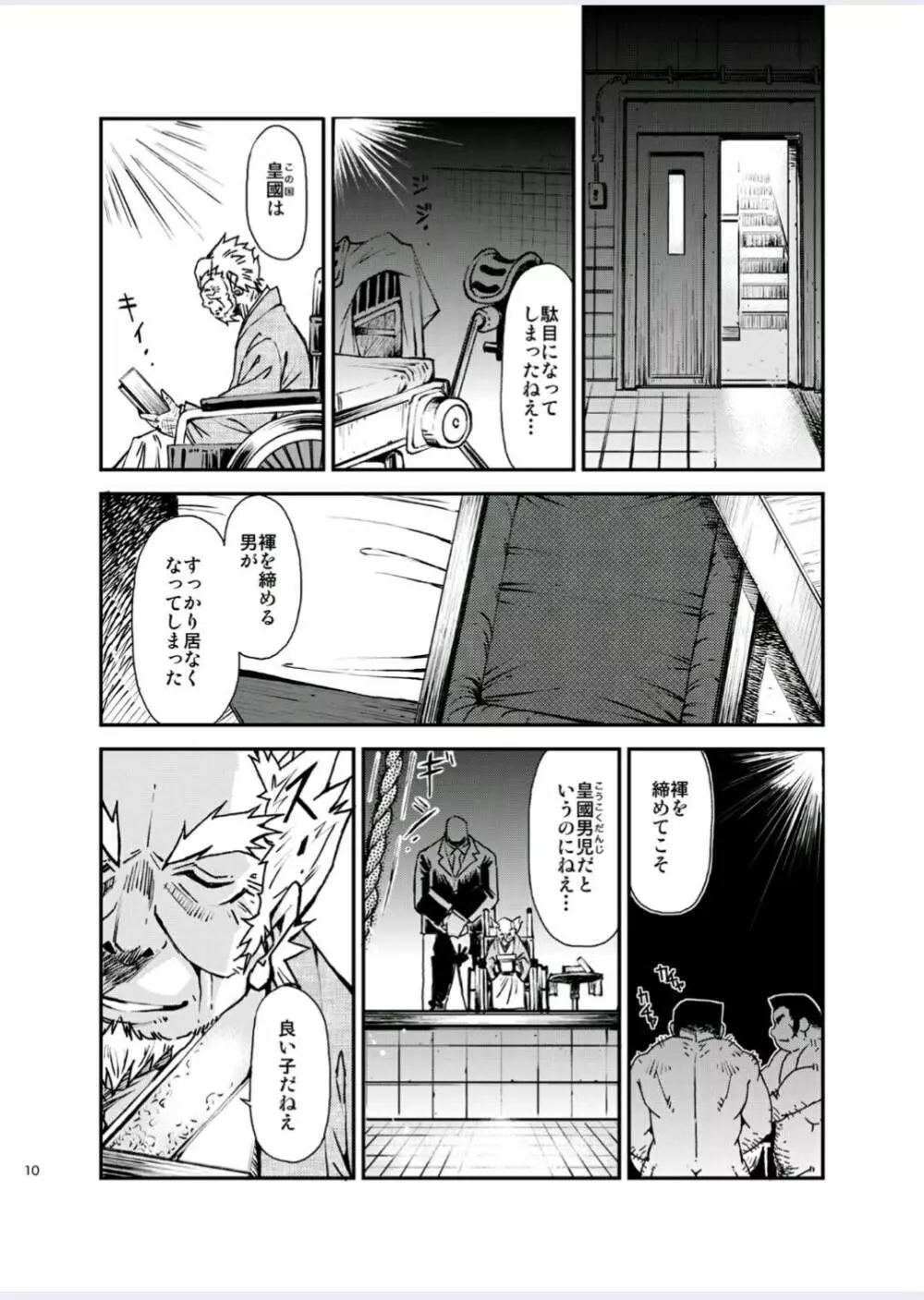 正しい男子の教練法（四）木偶と傀儡と Page.10