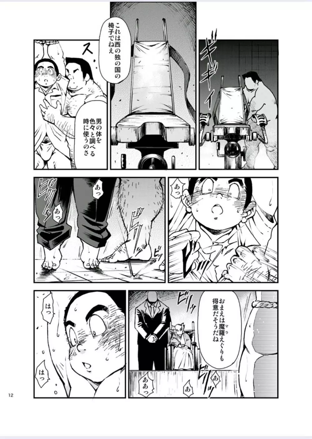 正しい男子の教練法（四）木偶と傀儡と Page.12