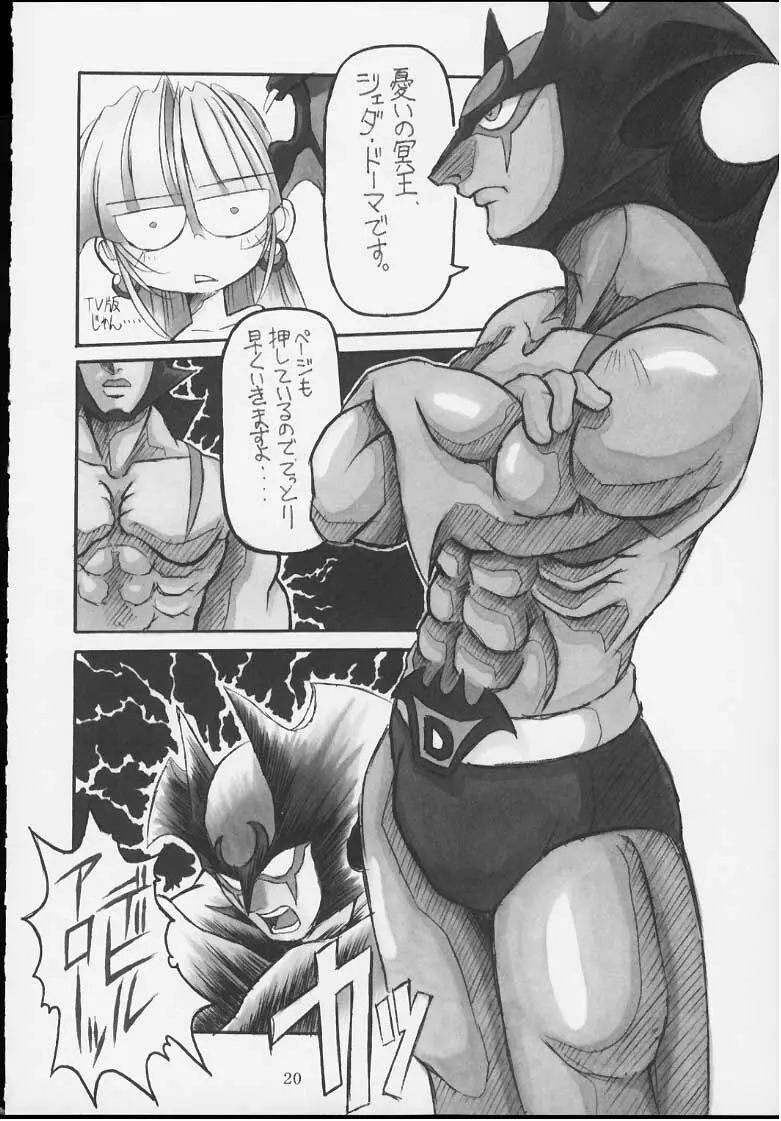 CAPCOM vs ダイナミックプロ Page.19