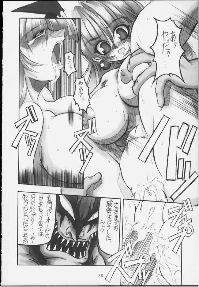 CAPCOM vs ダイナミックプロ Page.35