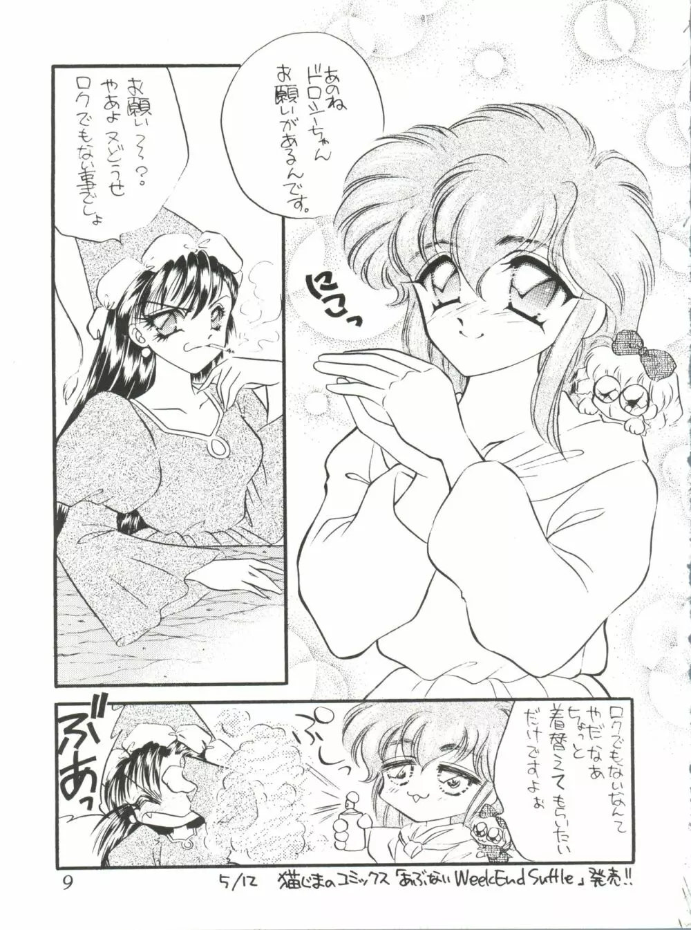 お散歩しましょ Page.8