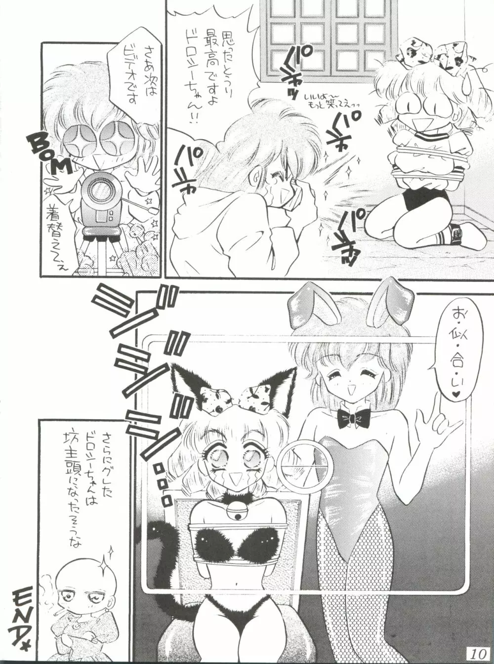 お散歩しましょ Page.9